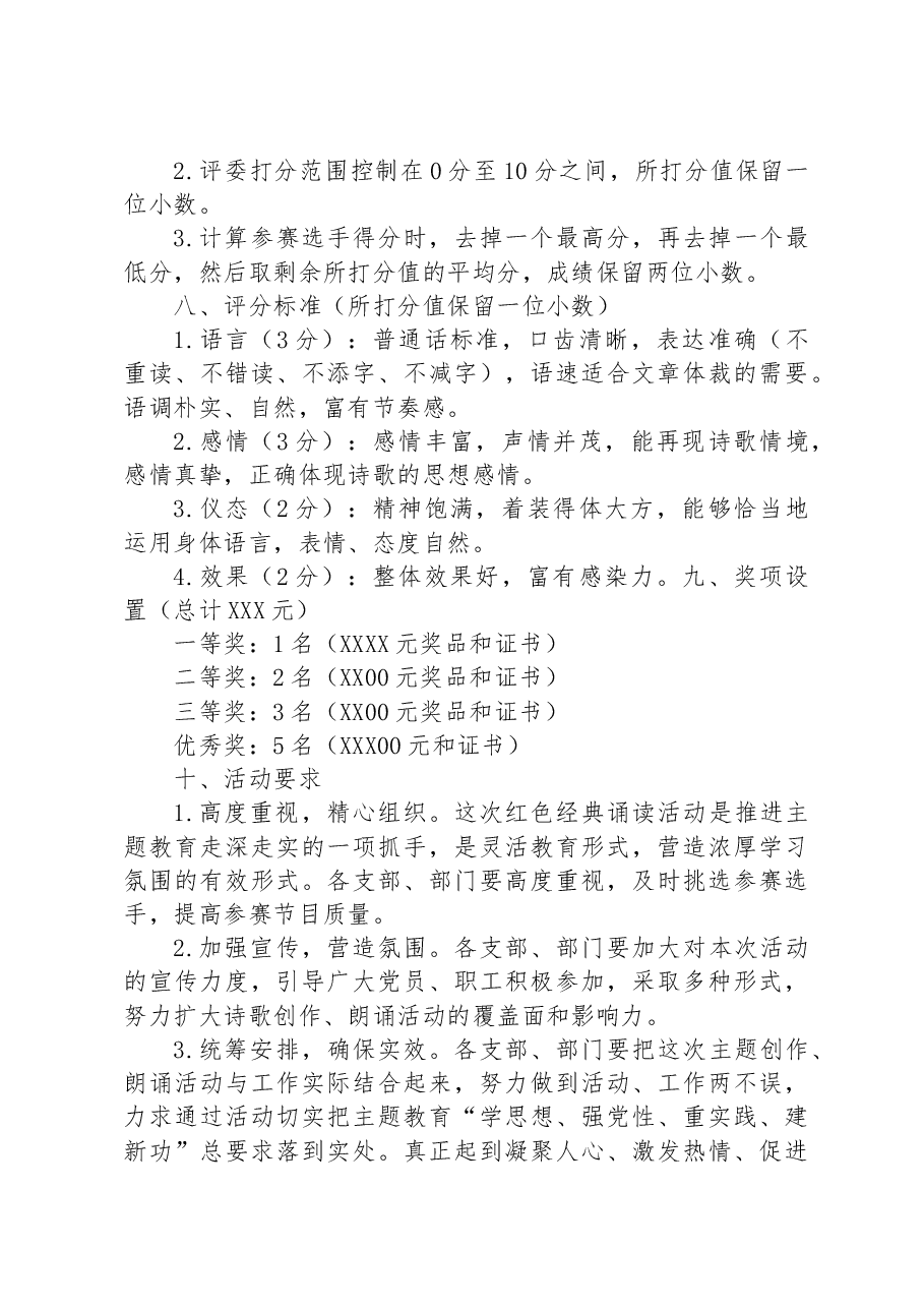 红色经典诵读活动方案.docx,第3页预览