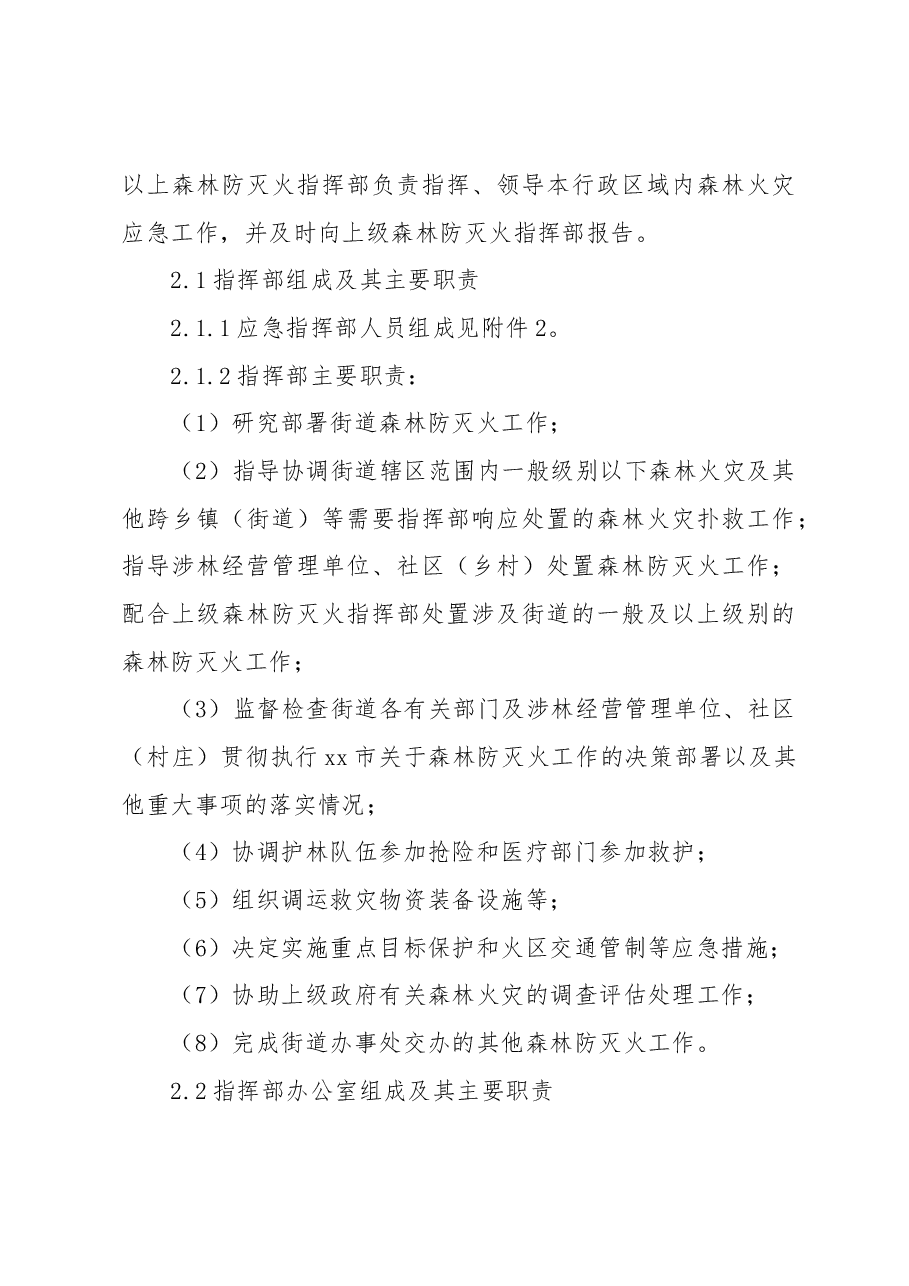 森林火灾专项应急预案.docx,第4页预览