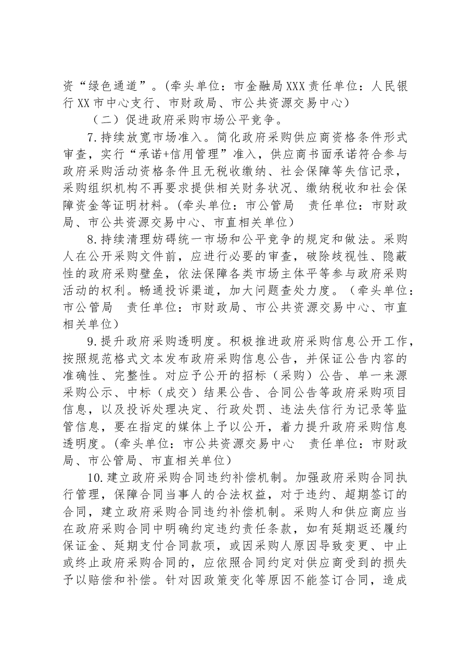 2023年XX市政府采购创优营商环境提升行动方案.docx,第3页预览