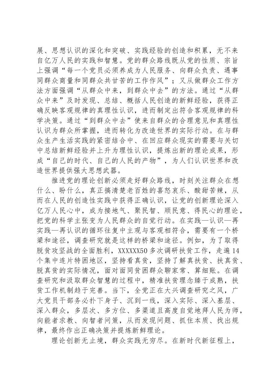 推进党的理论创新要坚持走好群众路线.docx，第2页预览