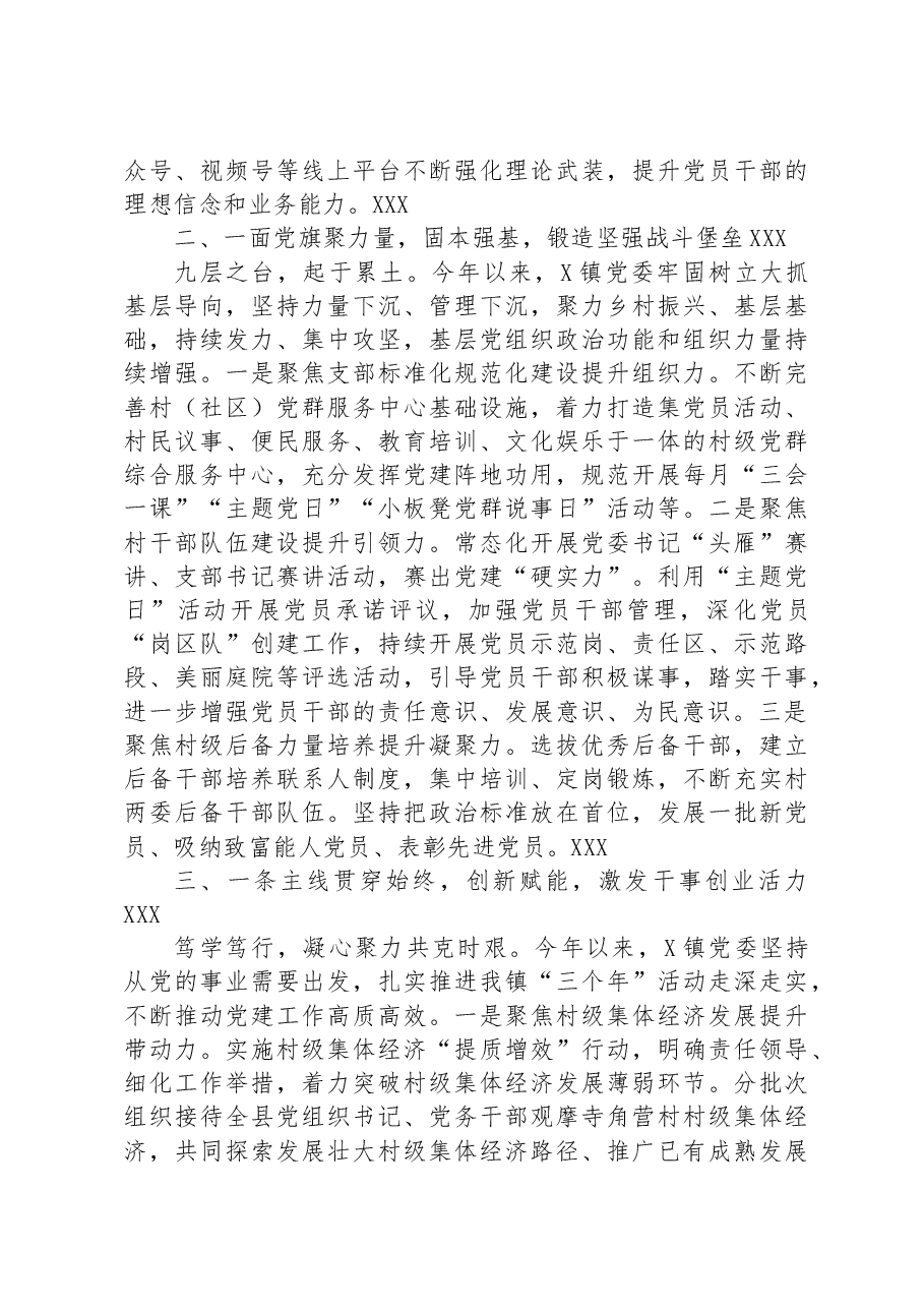 2023年上半年乡镇党建工作总结.docx，第2页预览