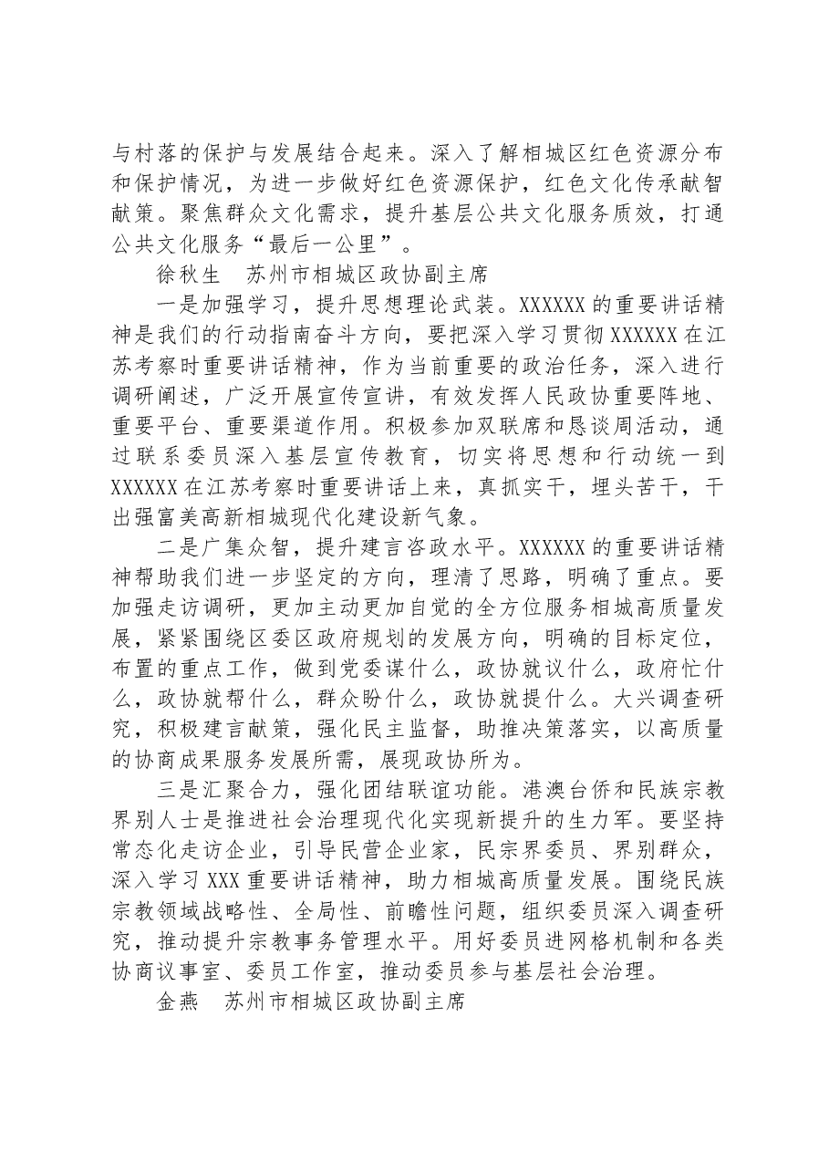 学习贯彻习近平总书记考察江苏重要讲话精神交流发言摘编(二).docx,第2页预览