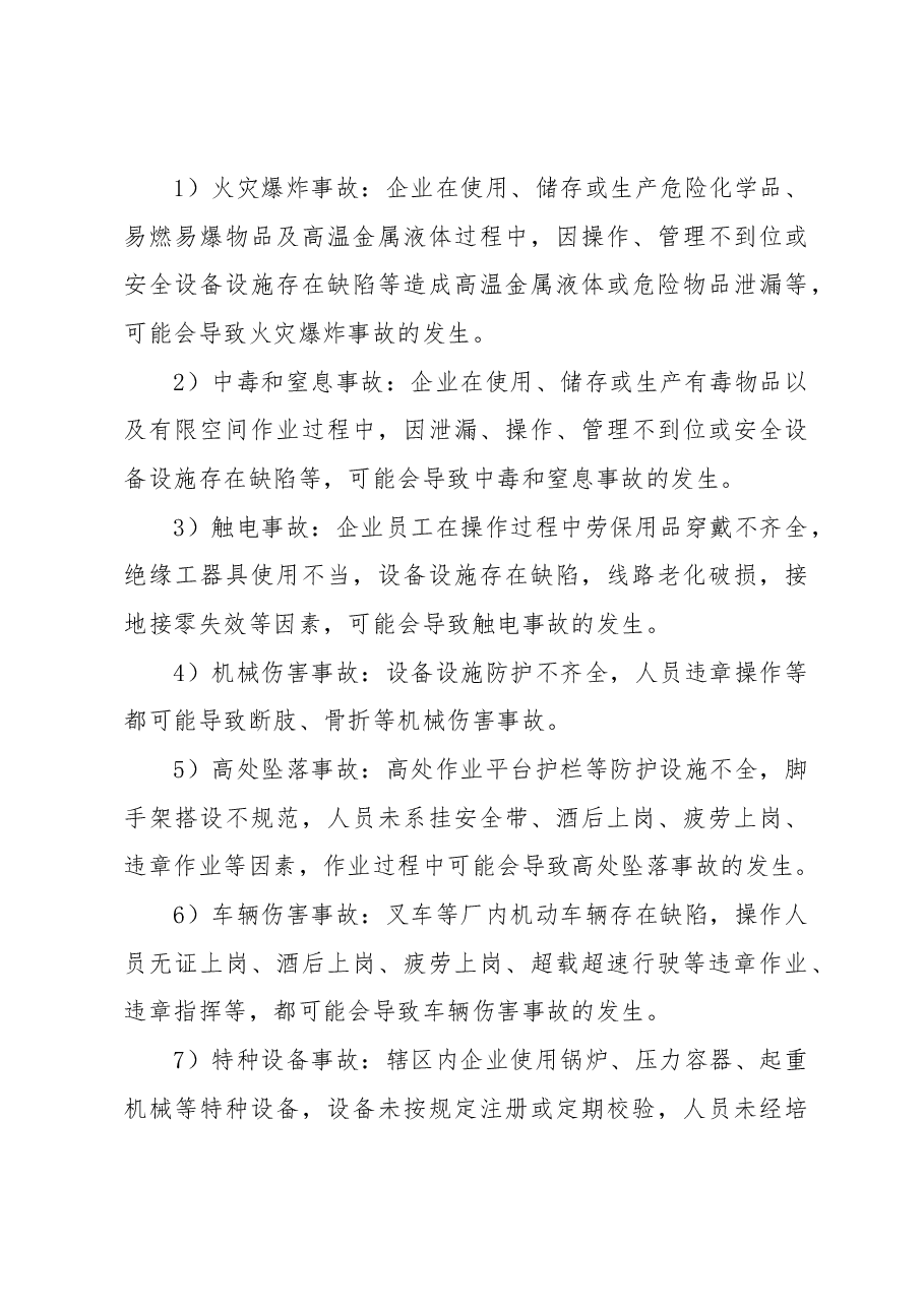 突发事件总体应急预案.docx,第4页预览