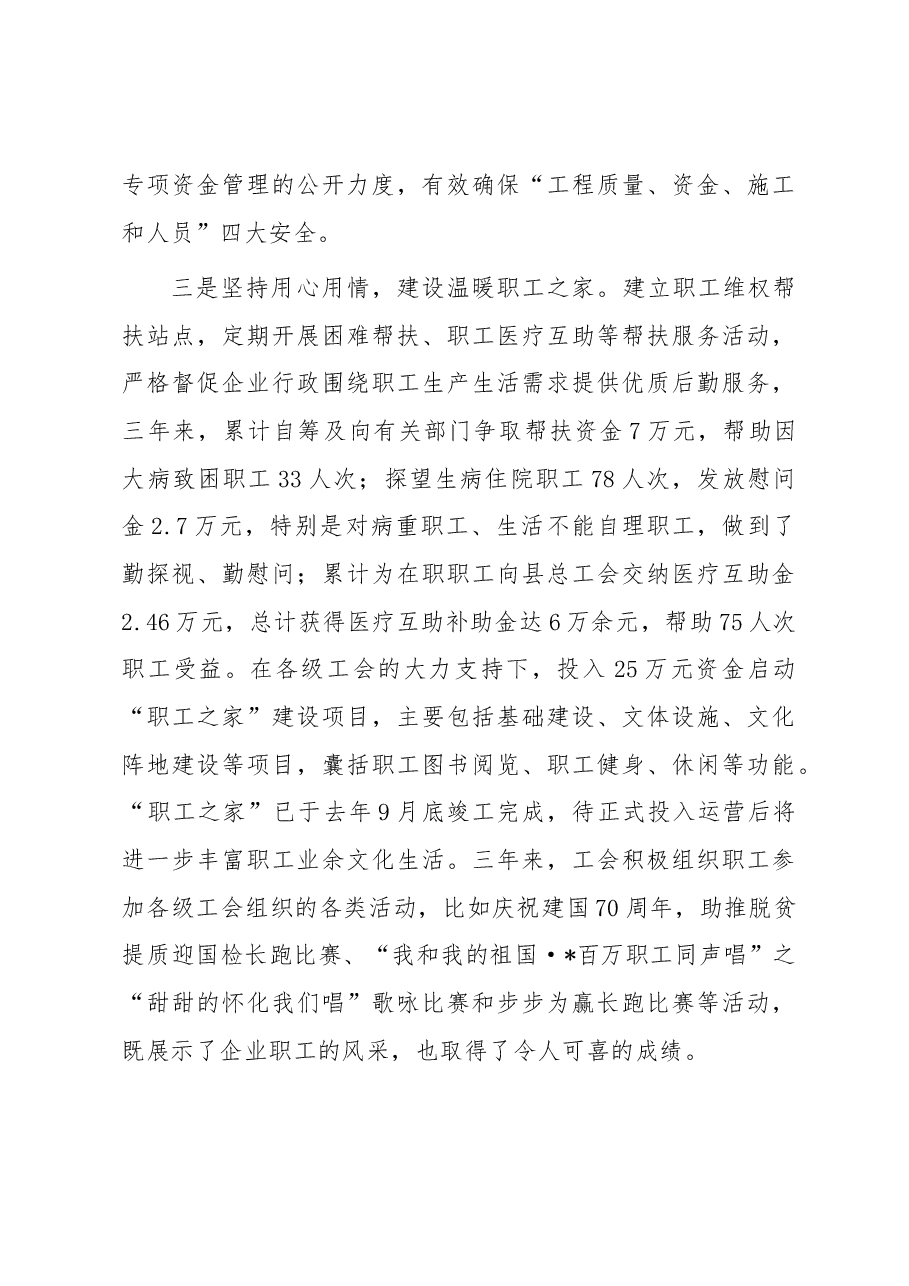 模范职工之家申报事迹材料.docx,第3页预览