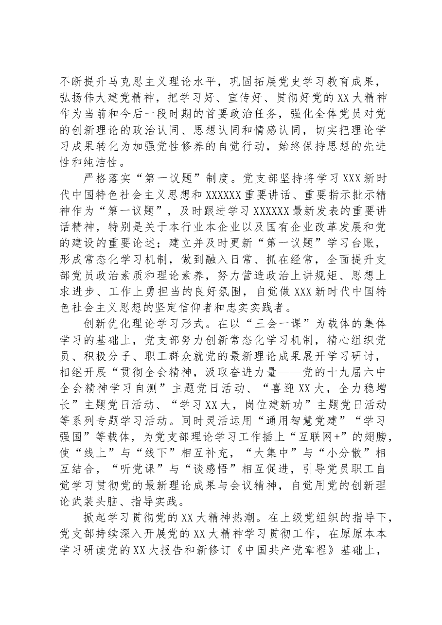 国企党建经验交流:强化党建软实力 凝聚发展新动能.docx,第3页预览