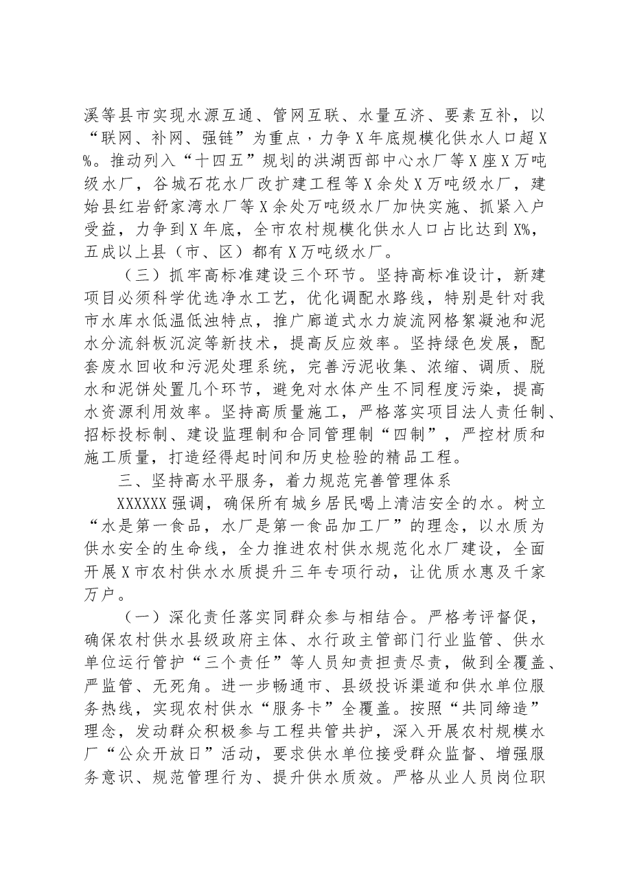 市水利局关于推动农村供水高质量发展的工作汇报.docx,第4页预览