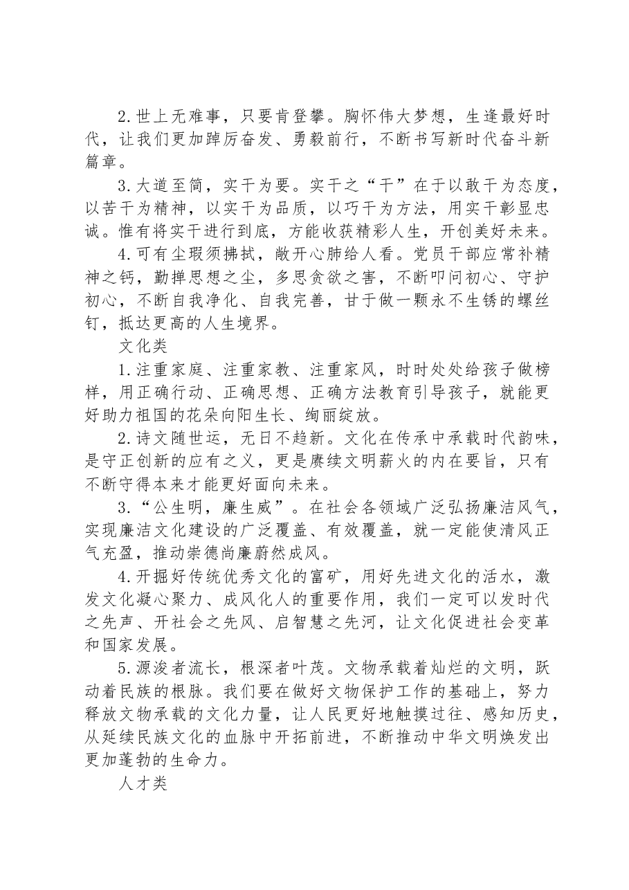 申论必背:申论结尾金句集锦(5类).docx,第3页预览