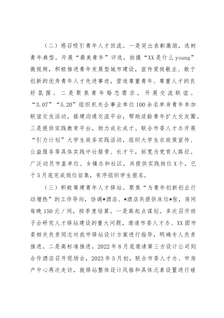 团市委2023年上半年工作总结及下步谋划.docx,第2页预览