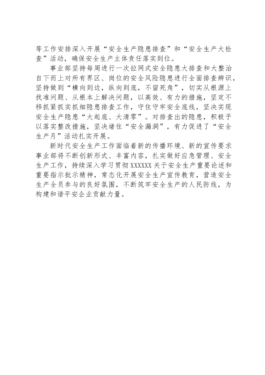 强化培训,提升安全生产防御力事业部结合“安全生产月”活动方案,积极组织开展应急演练.docx,第3页预览