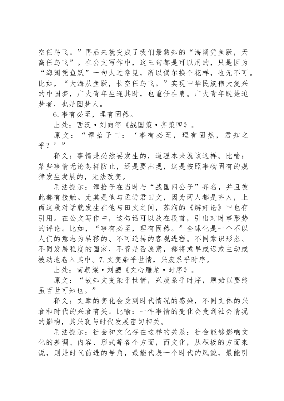 公文写作诗词宝典——形势篇.docx,第4页预览