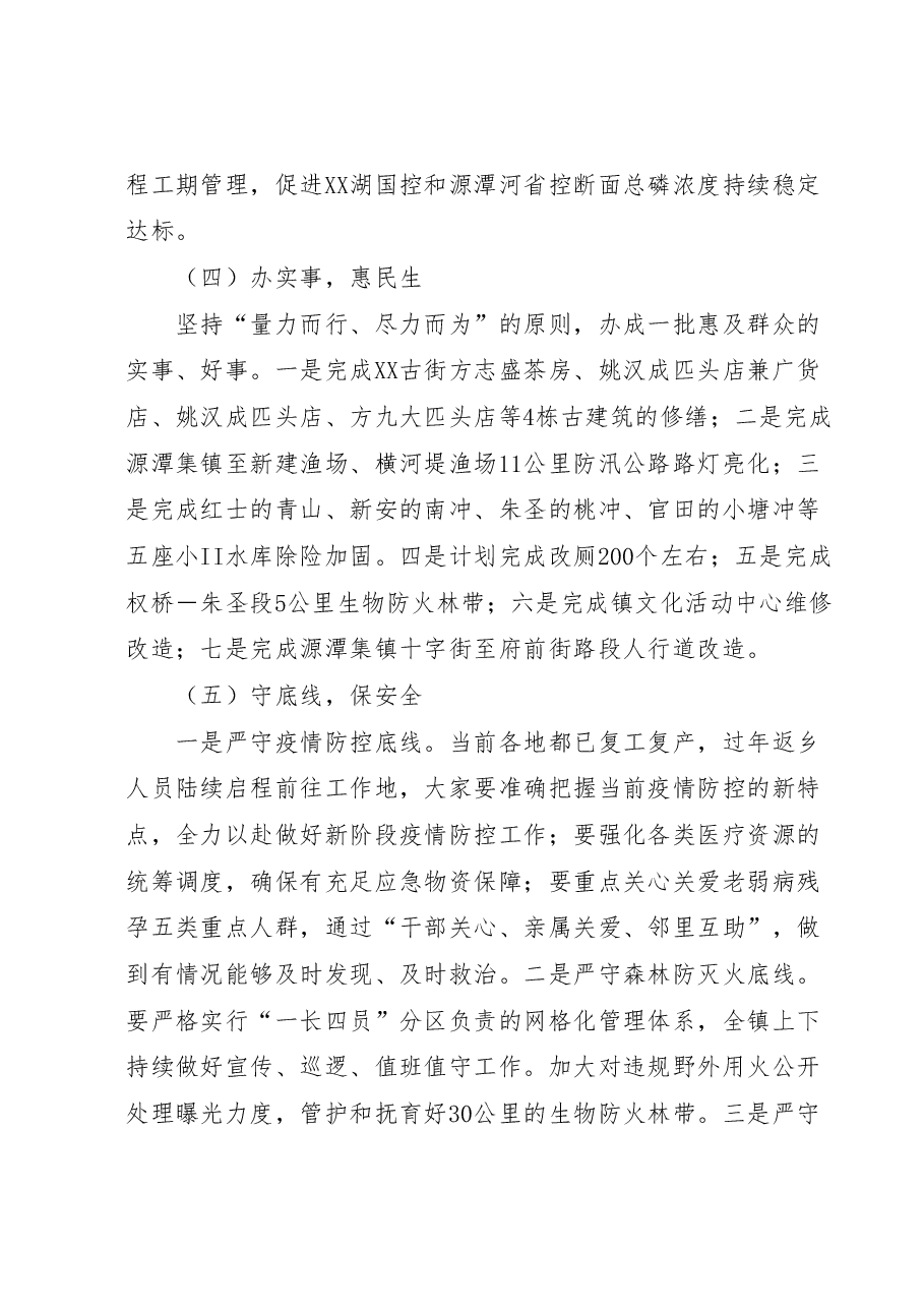 2023年书记在XX镇镇村负责干部大会上的讲话.docx,第4页预览
