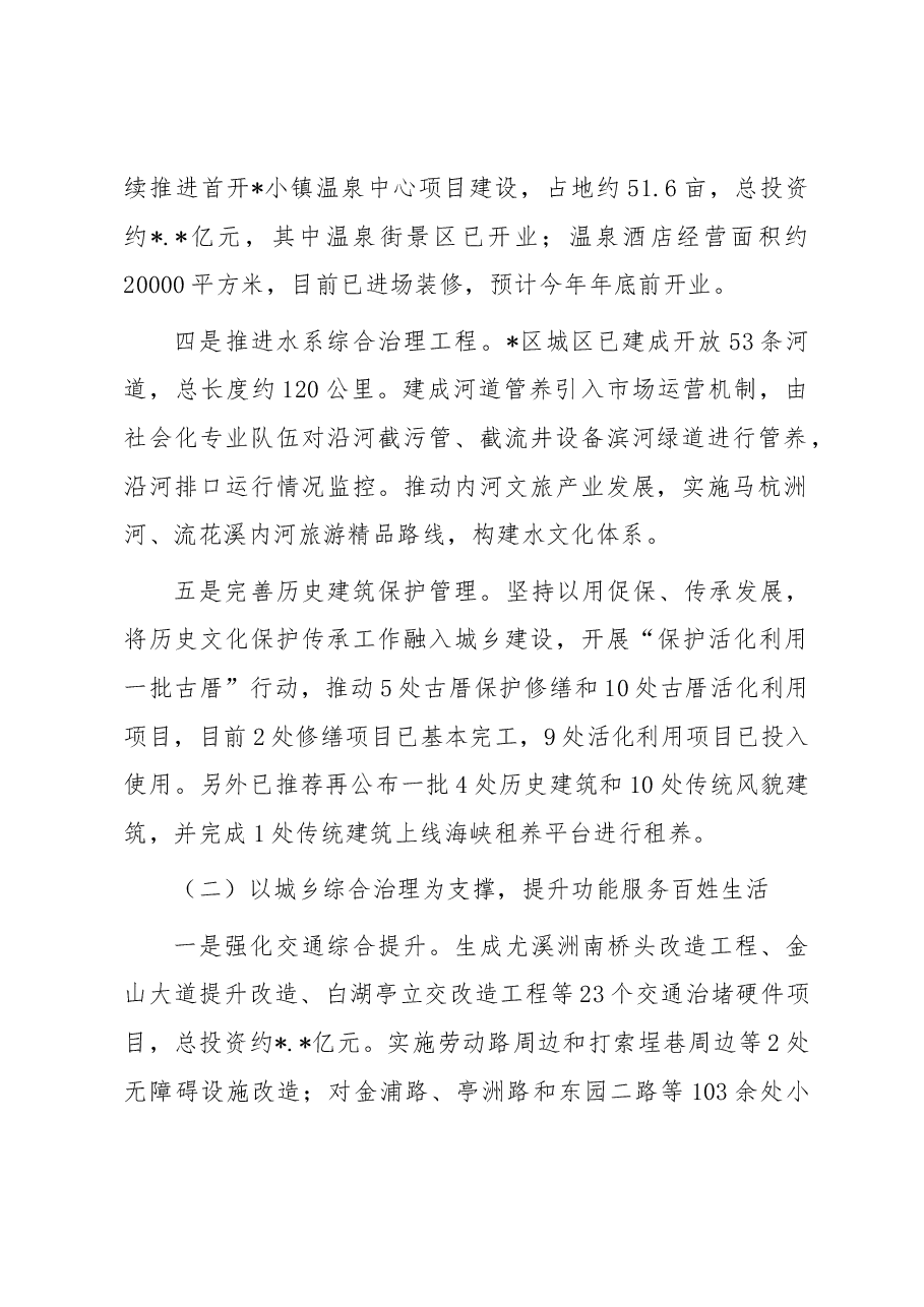 区城乡建设局2023年以来工作总结和下一步工作思路.docx,第2页预览