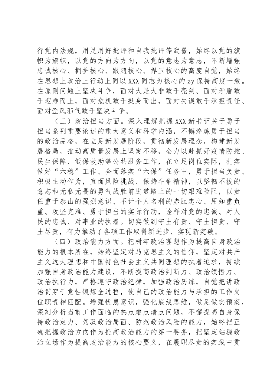2023年个人政治素质自查情况报告.docx，第3页预览