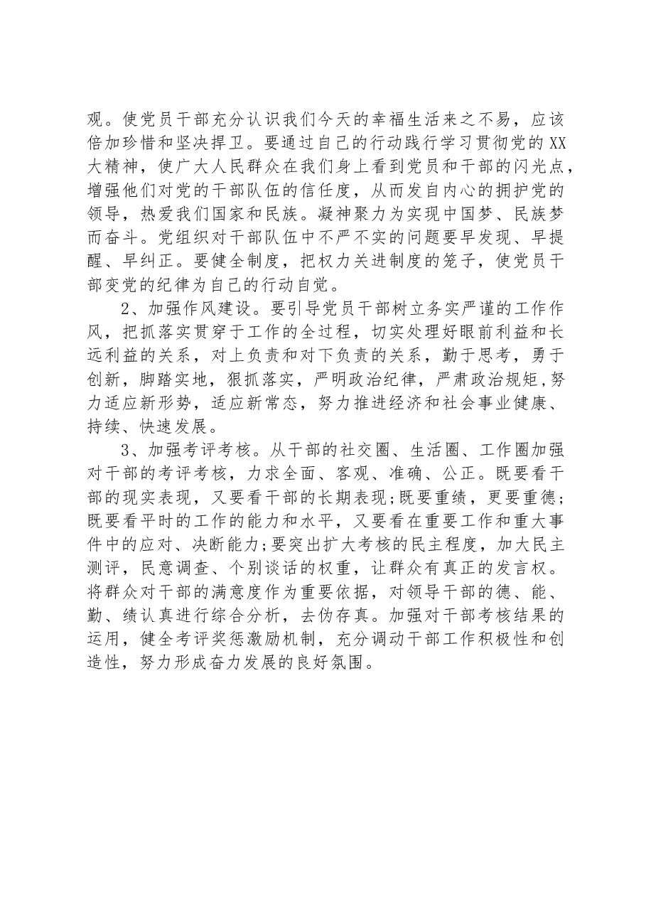 学习贯彻党的二十大精神调研情况报告.docx,第3页预览