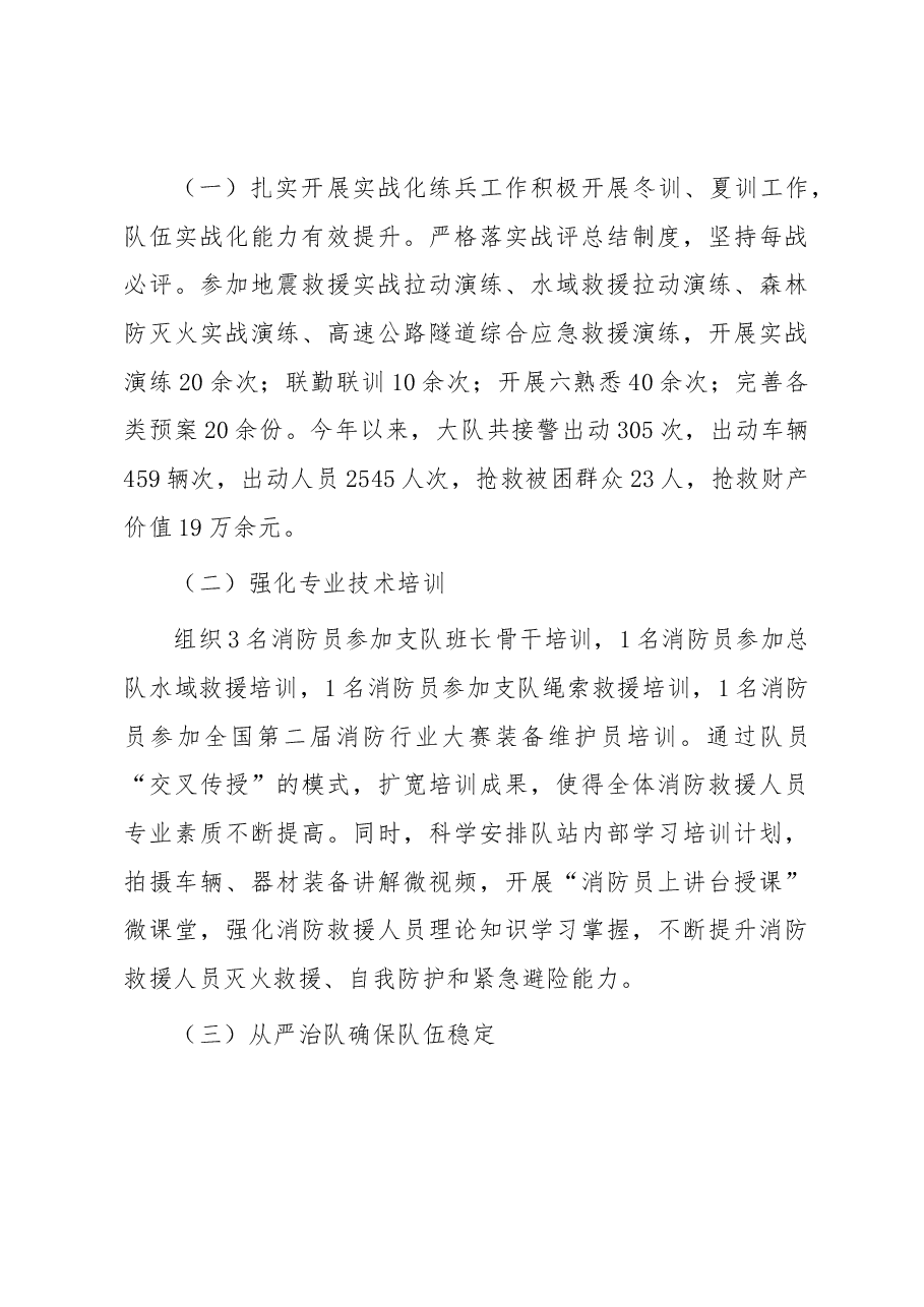某消防救援大队2023年上半年工作总结.docx，第3页预览