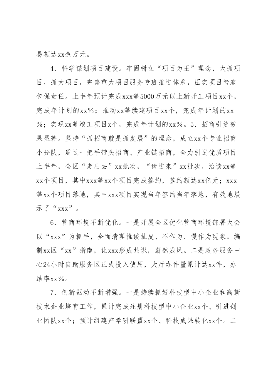 区政府党组2023年上半年工作情况及下半年工作安排汇报.docx,第4页预览