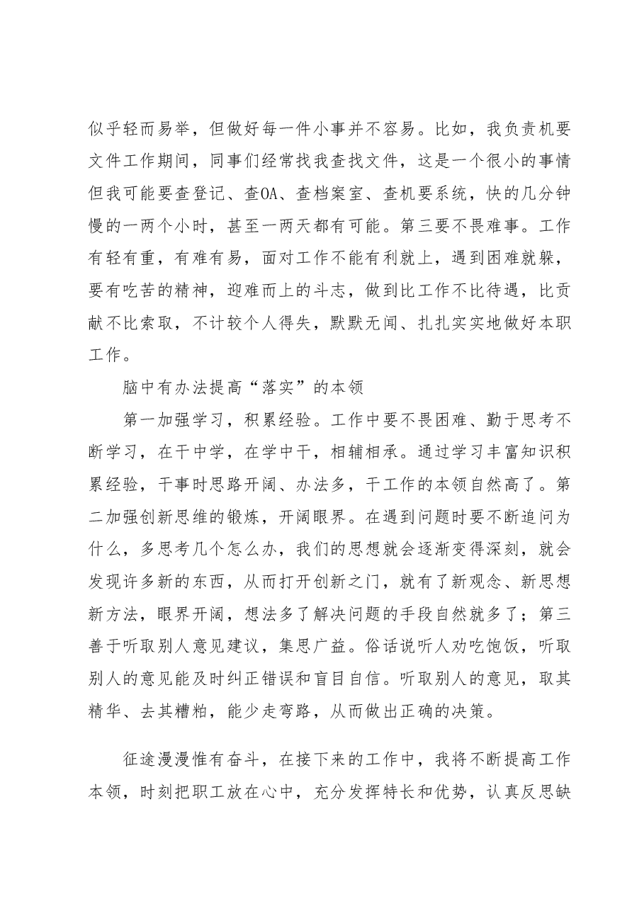 (4篇)“敢为善为谋发展 勇挑大梁当先锋”主题党日活动发言材料汇编(党支部).docx,第3页预览