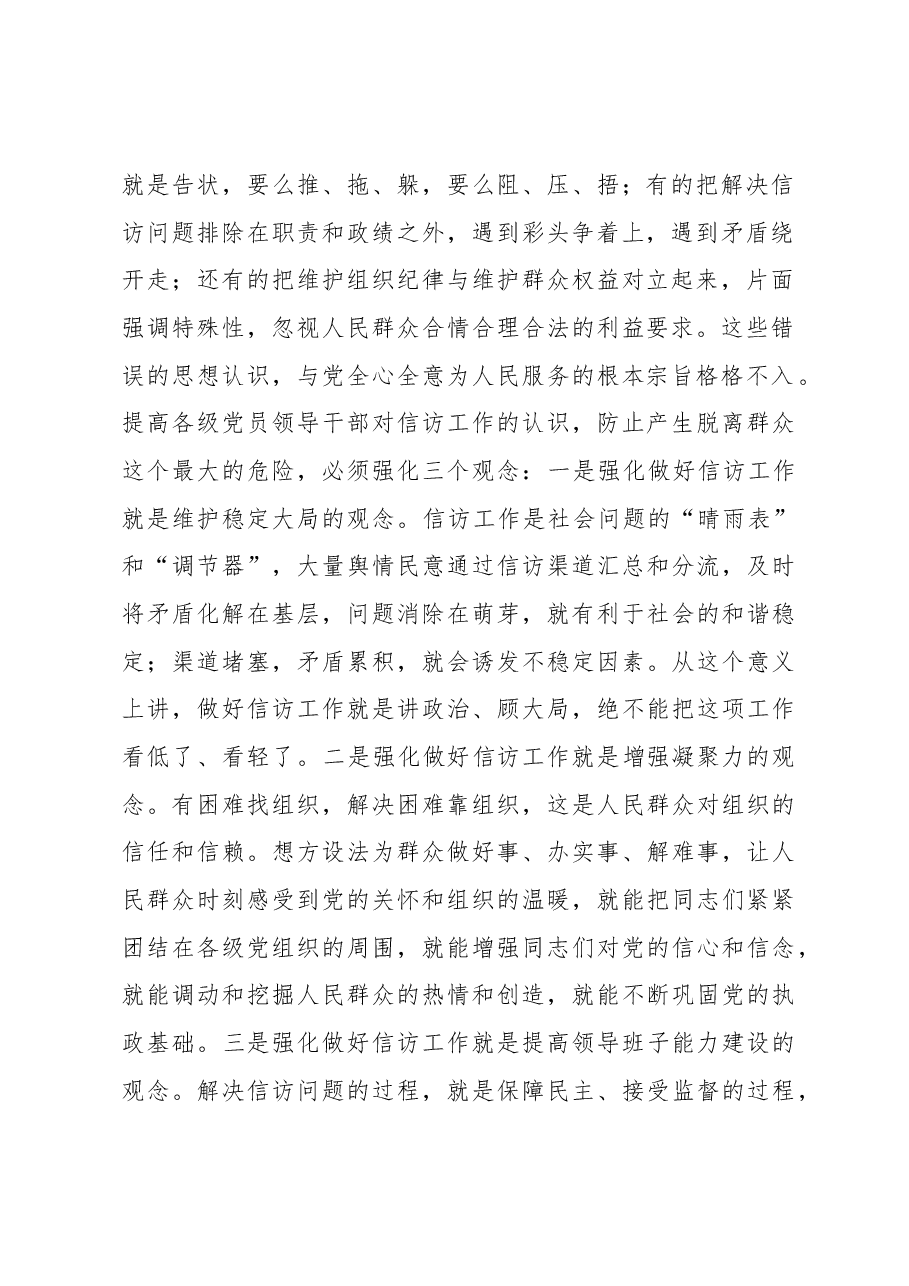 信访工作座谈会发言:新形势下加强和改进信访工作应把握的几点问题.docx,第2页预览