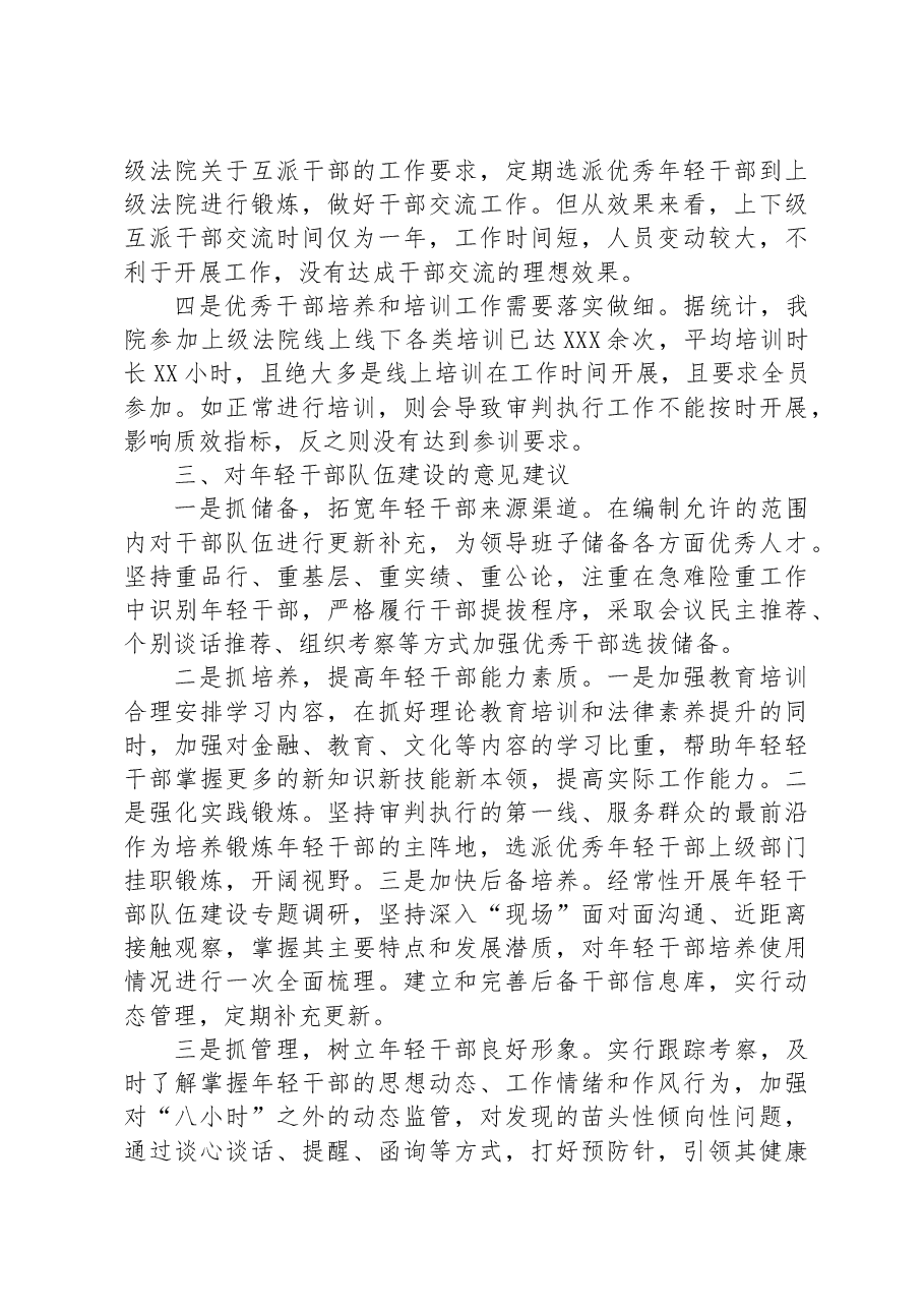 法院青年干部队伍建设调研报告.docx，第3页预览
