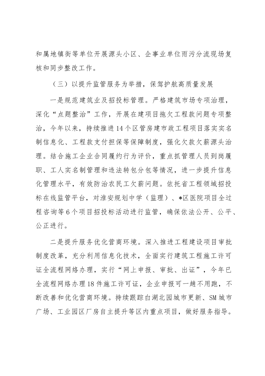 区城乡建设局2023年以来工作总结和下一步工作思路.docx,第4页预览