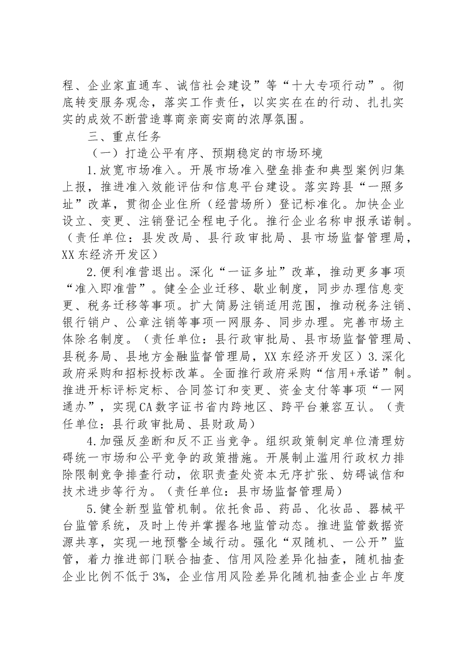 2023年XX县加快建设一流营商环境行动方案.docx,第2页预览