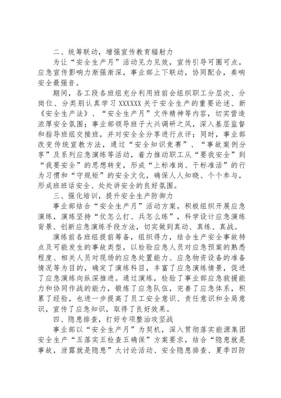 强化培训,提升安全生产防御力事业部结合“安全生产月”活动方案,积极组织开展应急演练.docx,第2页预览