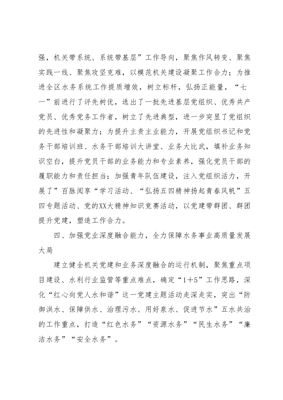 某水务局2023半年工作总结.docx,第3页预览