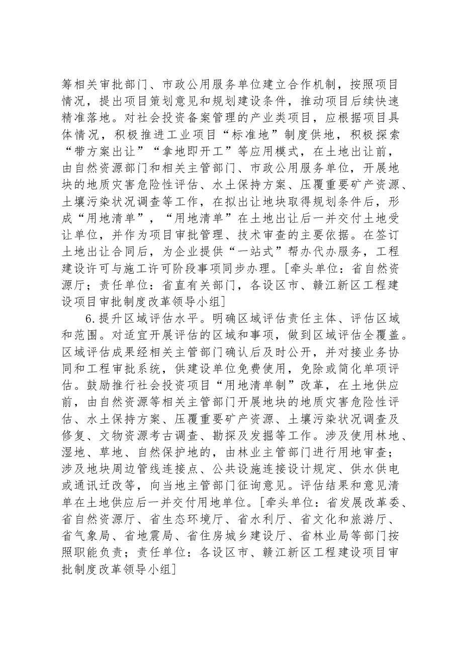 全省2023年度深化工程建设项目审批制度改革提升“办理建筑许可”营商环境工作方案.docx,第3页预览