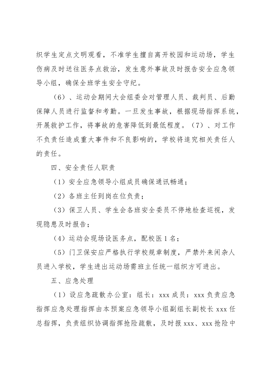 运动会安全应急预案.docx,第3页预览