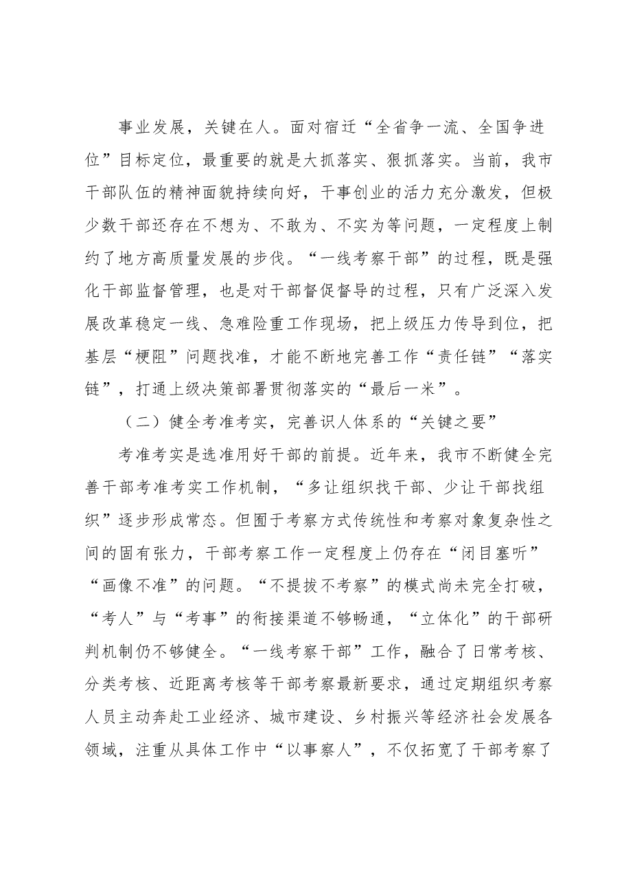 某区推动组织工作高质量发展报告.docx,第2页预览