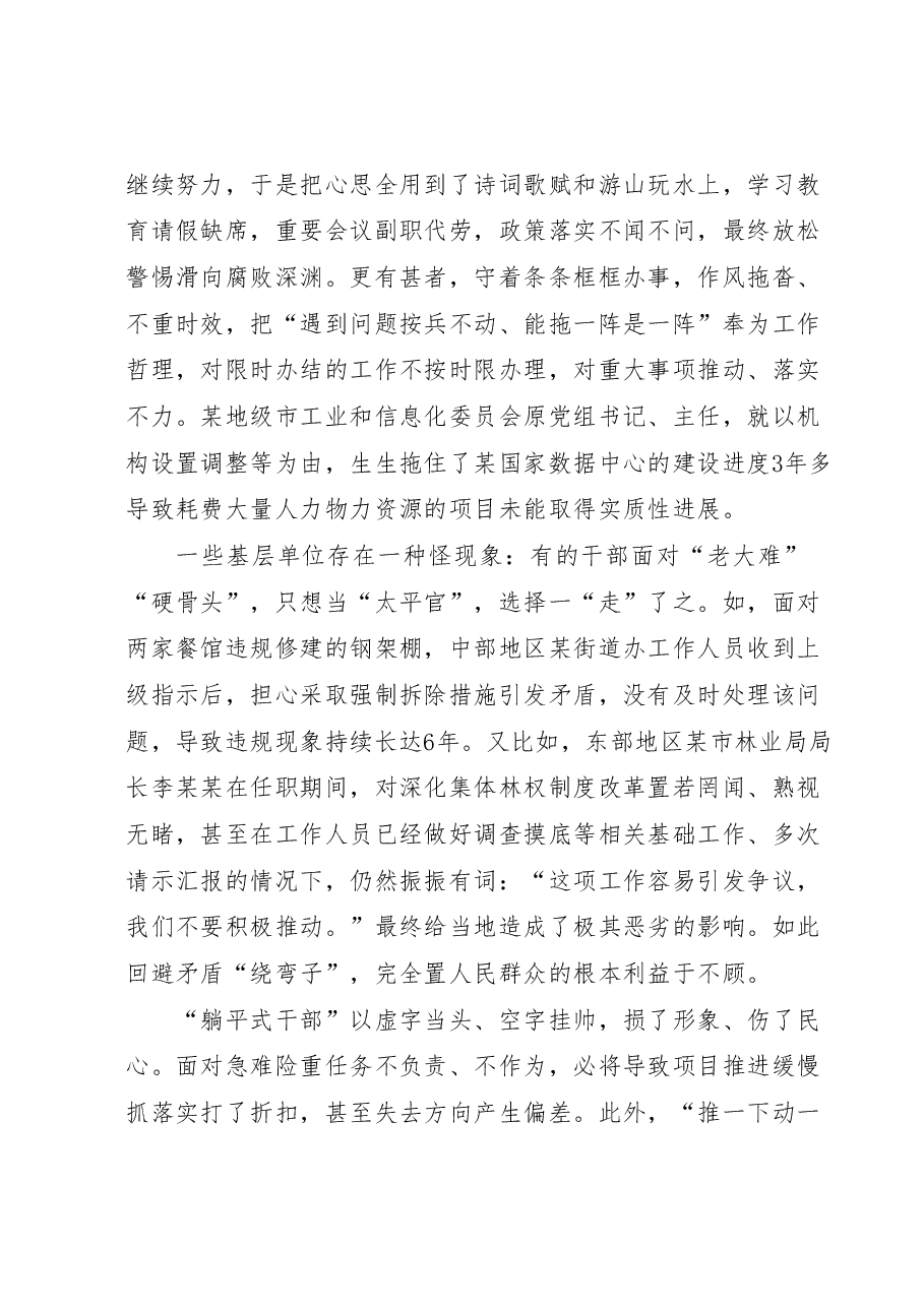 躺平式干部专项整治党课讲稿:让“躺平式干部”躺不住.docx,第3页预览