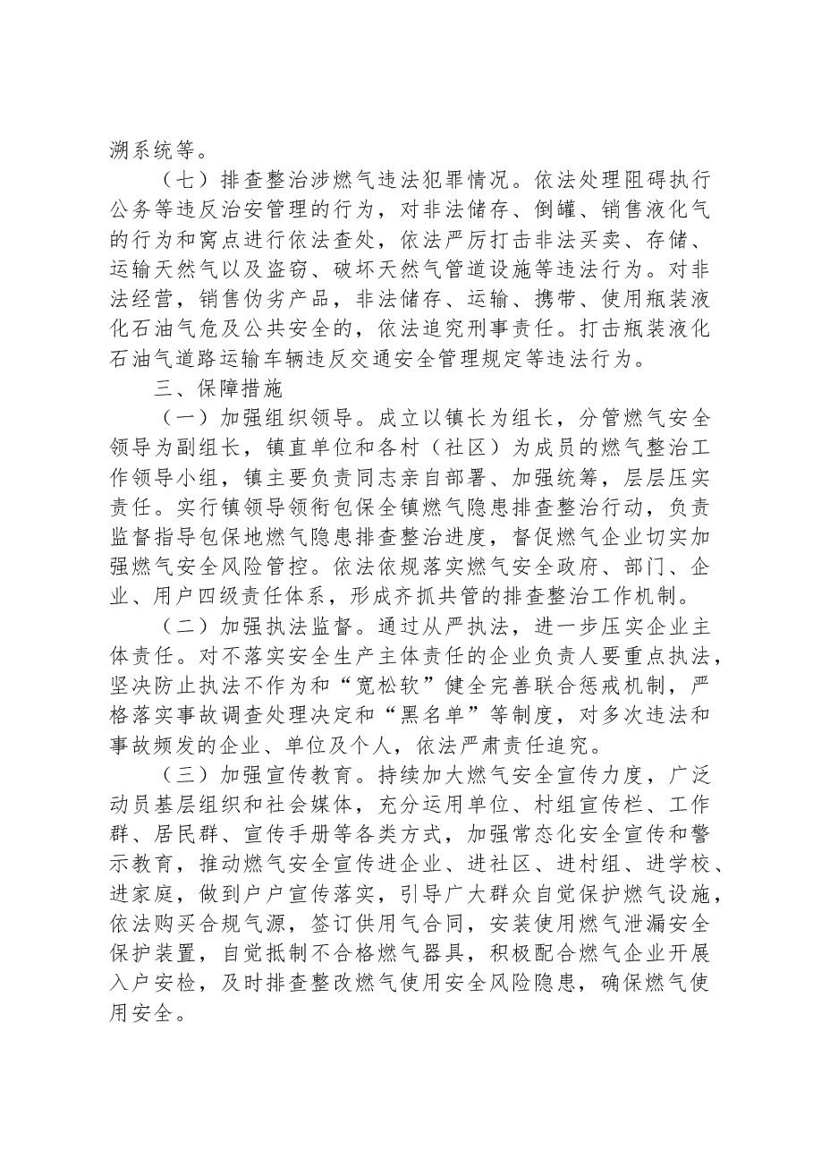 乡镇燃气安全生产领域排查整治工作实施方案范文.docx，第3页预览