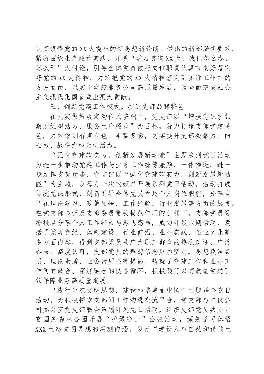 国企党建经验交流:强化党建软实力 凝聚发展新动能.docx,第4页预览