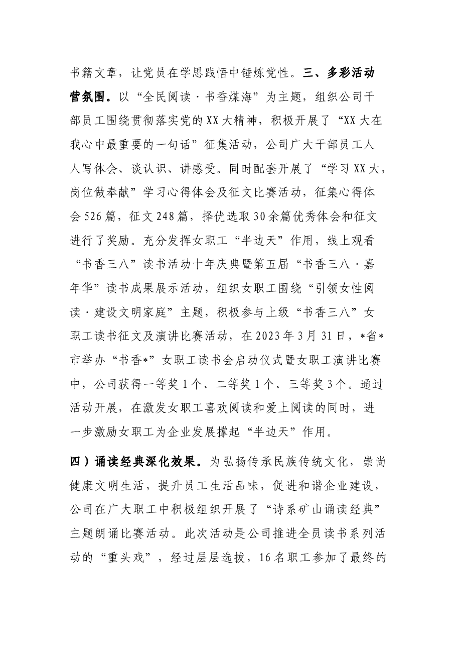 “书香企业”申报事迹材料：最是书香能致远阅读也是生产力.docx，第3页预览