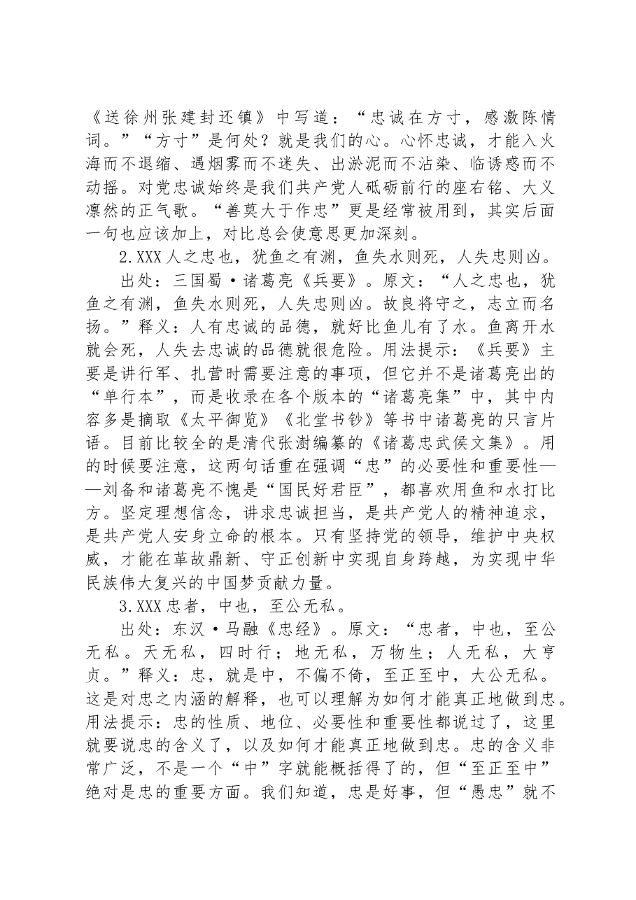 公文写作诗词宝典——素质篇.docx,第2页预览