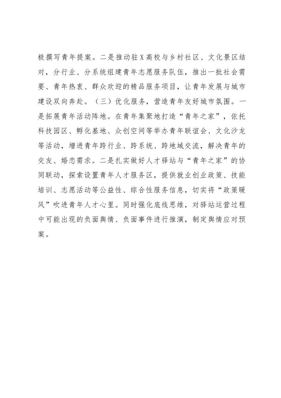 团市委2023年上半年工作总结及下步谋划.docx,第4页预览