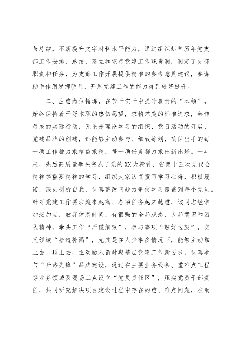 党务工作者先进事迹.docx,第2页预览