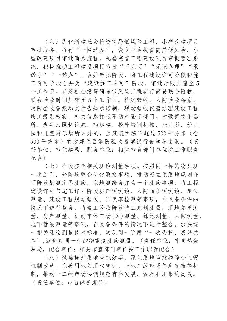 市2023年营商环境创新年办理建筑许可实施方案.docx,第3页预览