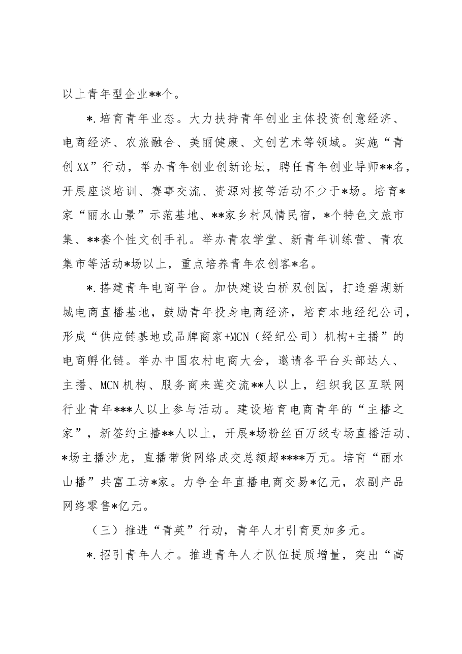 区建设青年发展型市区2023年重点工作方案.docx,第3页预览