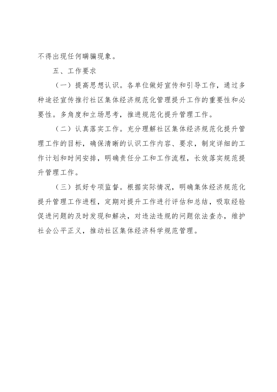 关于街道社区发展壮大集体经济的实施方案.docx,第4页预览