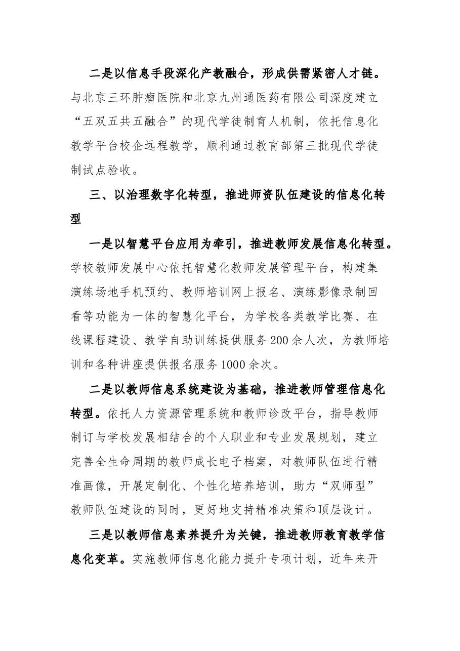 高校“提升学校治理水平”典型案例申报材料:推进治理数字化转型提升学校治理效能.docx,第3页预览