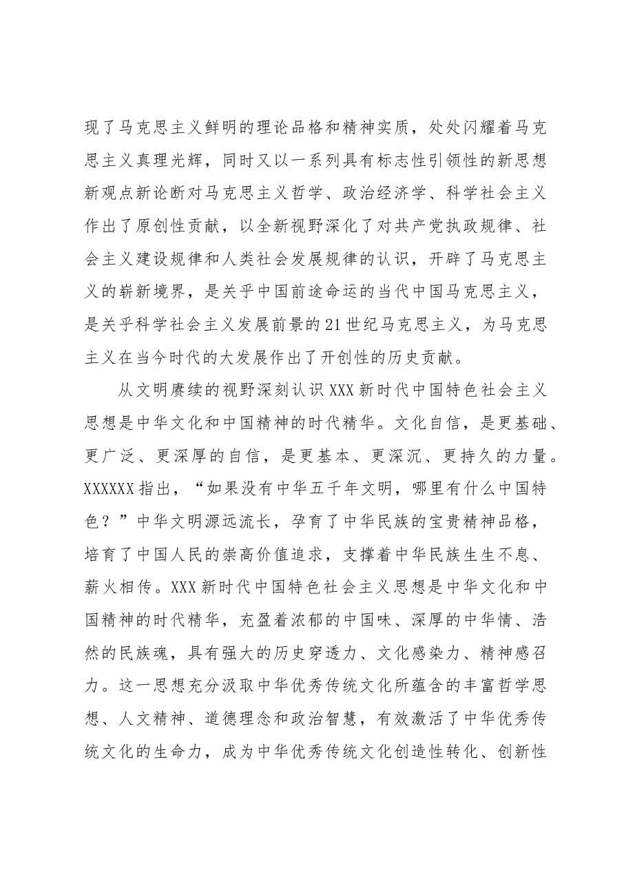以科学的学习方法推动主题教育走深走实.docx,第3页预览