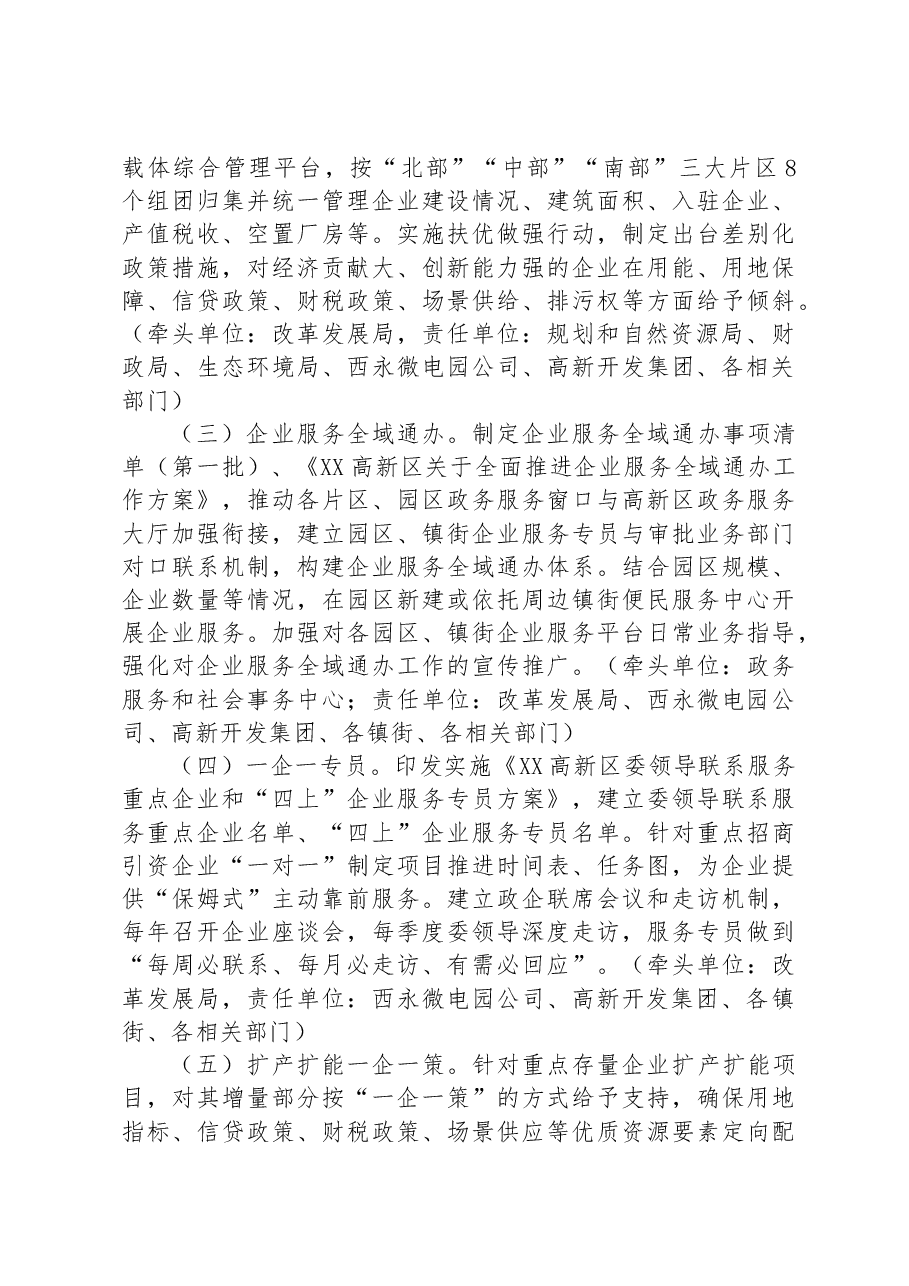 XX高新区2023年优化营商环境十大改革行动方案.docx,第2页预览