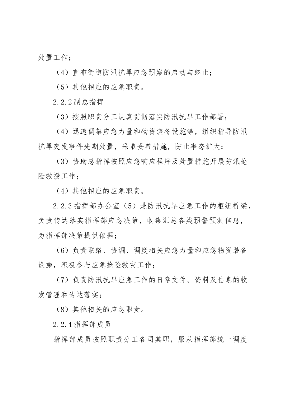 防汛抗旱专项应急预案.docx,第4页预览