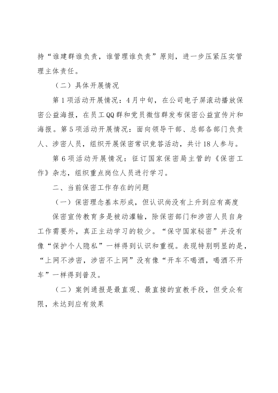2023年保密宣传教育月工作开展情况报告.docx,第2页预览