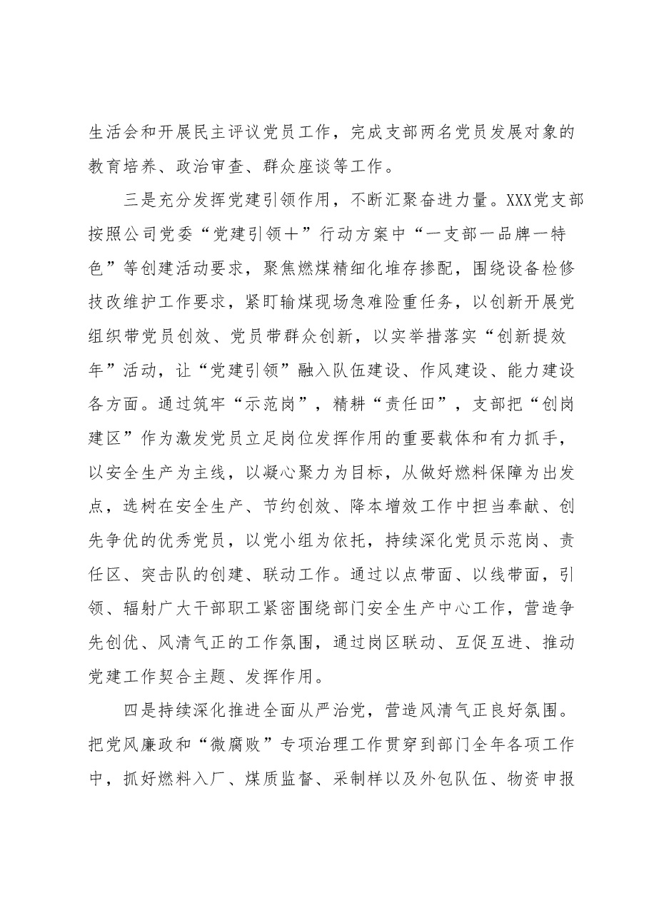 XXX党支部2023年上半年落实全面从严治党主体责任情况汇报.docx,第3页预览