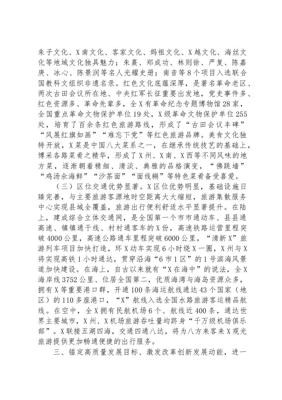 某文旅局领导调研交流材料：做大做强做优文旅经济塑造发展新动能.docx，第4页预览