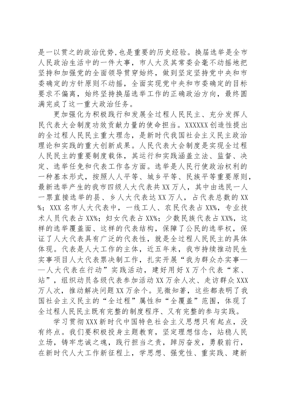 在市人大机关专题读书班上的研讨发言材料.docx,第2页预览