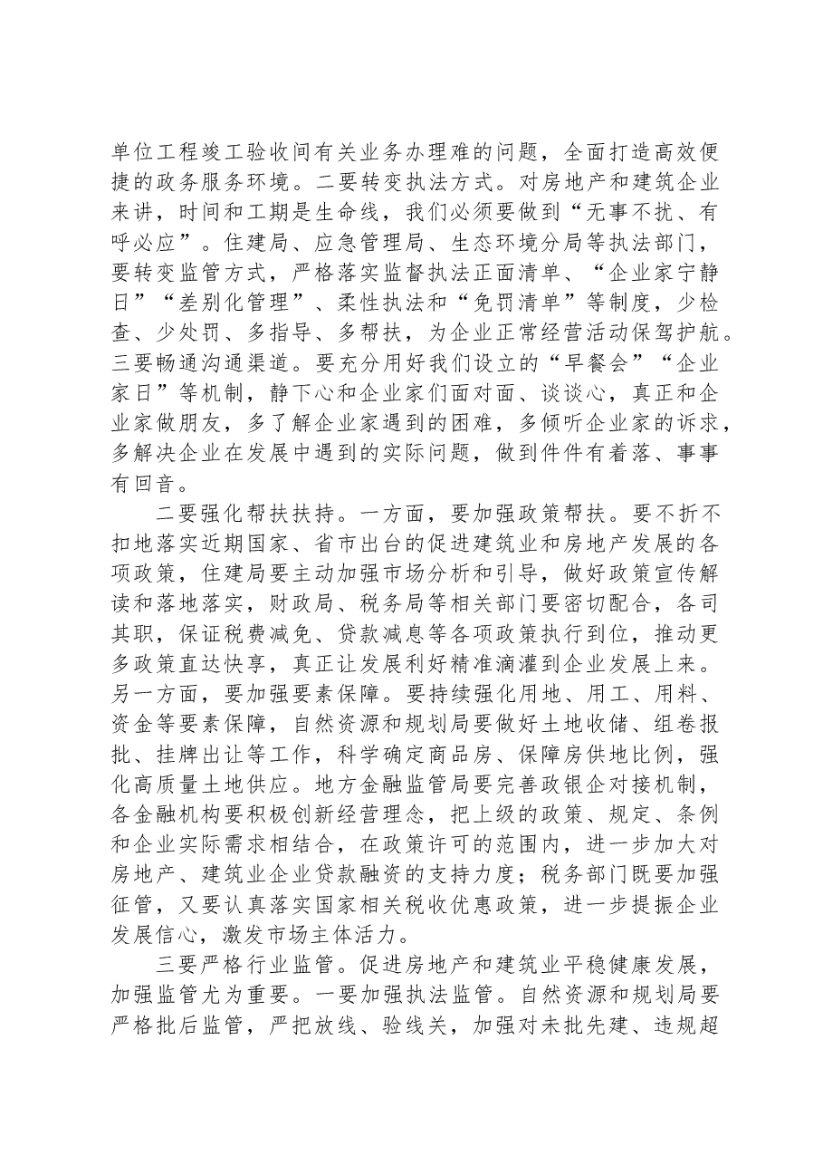 市长在全市房地产、建筑业座谈会上的讲话.docx,第4页预览