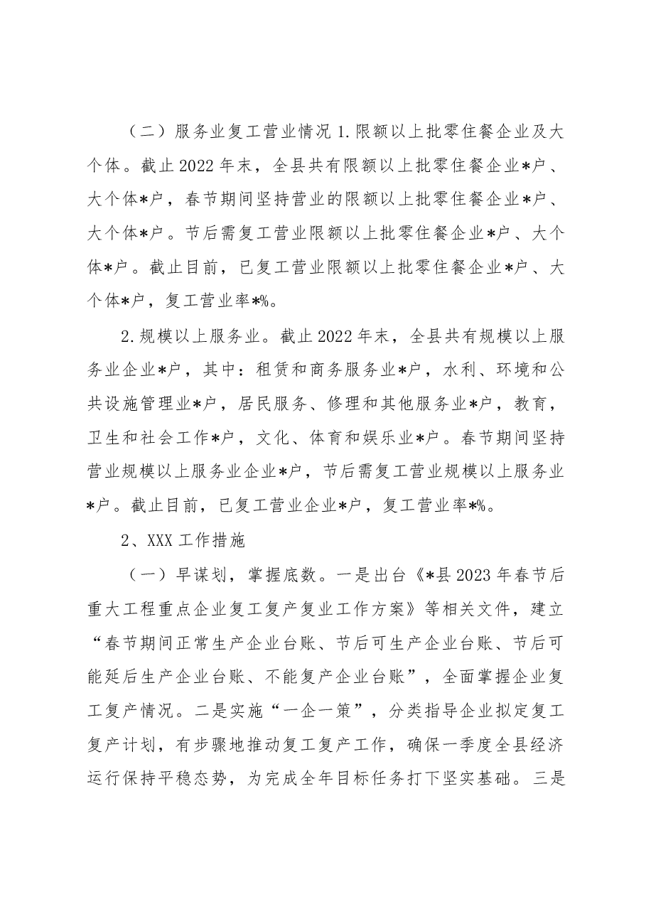 xx局关于工业和服务业复工复产工作情况的报告.docx，第2页预览
